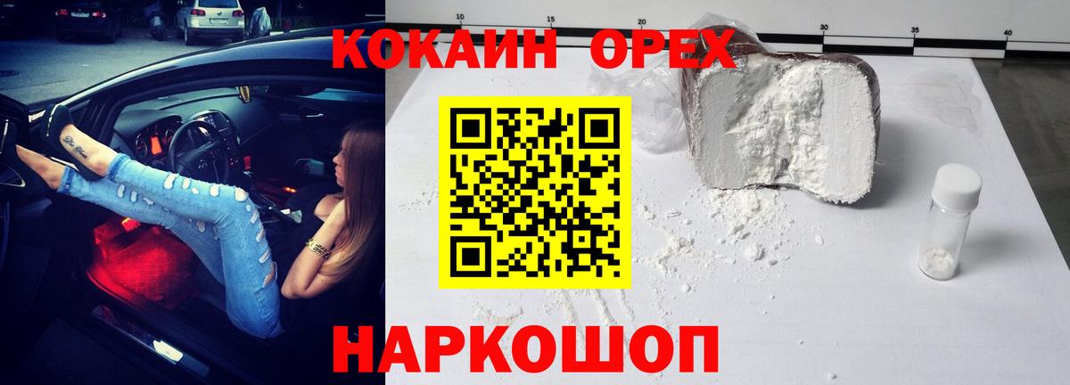 КОКАИН  Вход с VPN  Трёхгорный  COCAIN Эквадор 