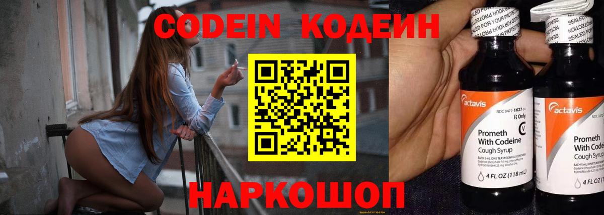 Кодеин напиток Lean (лин)  Codein напиток Lean (лин)  Трёхгорный  Вход с VPN 