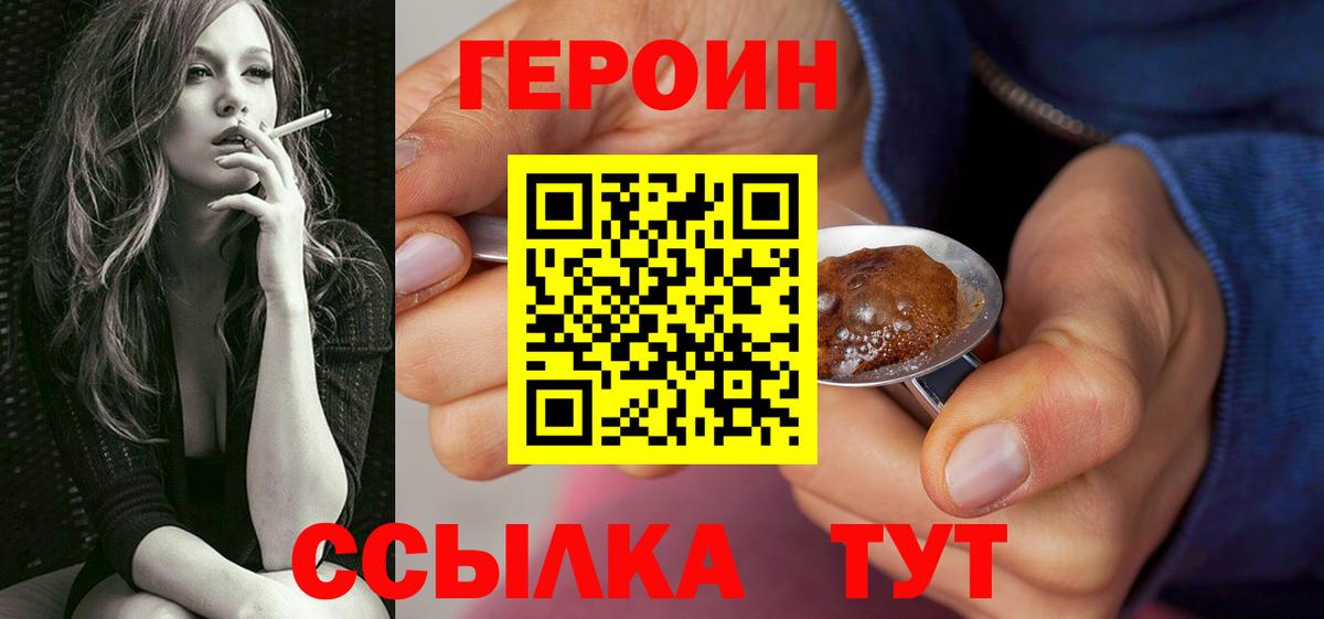 Героин Heroin Трёхгорный