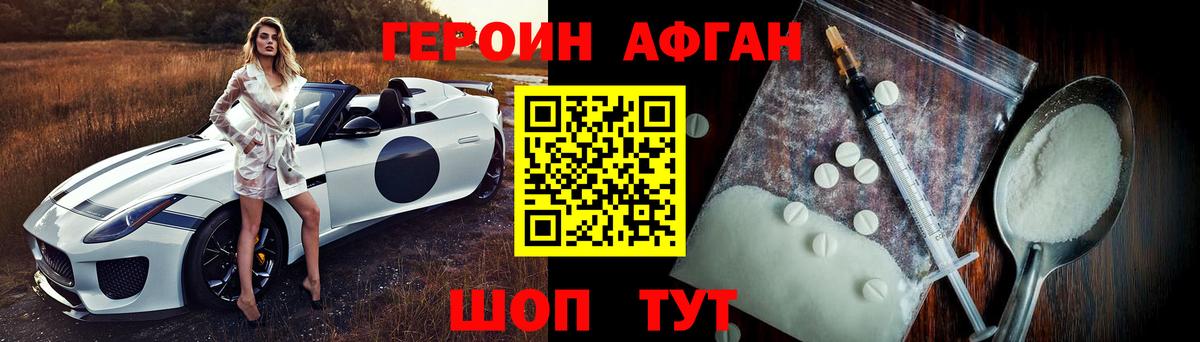 Героин хмурый  Вход с VPN  Трёхгорный 