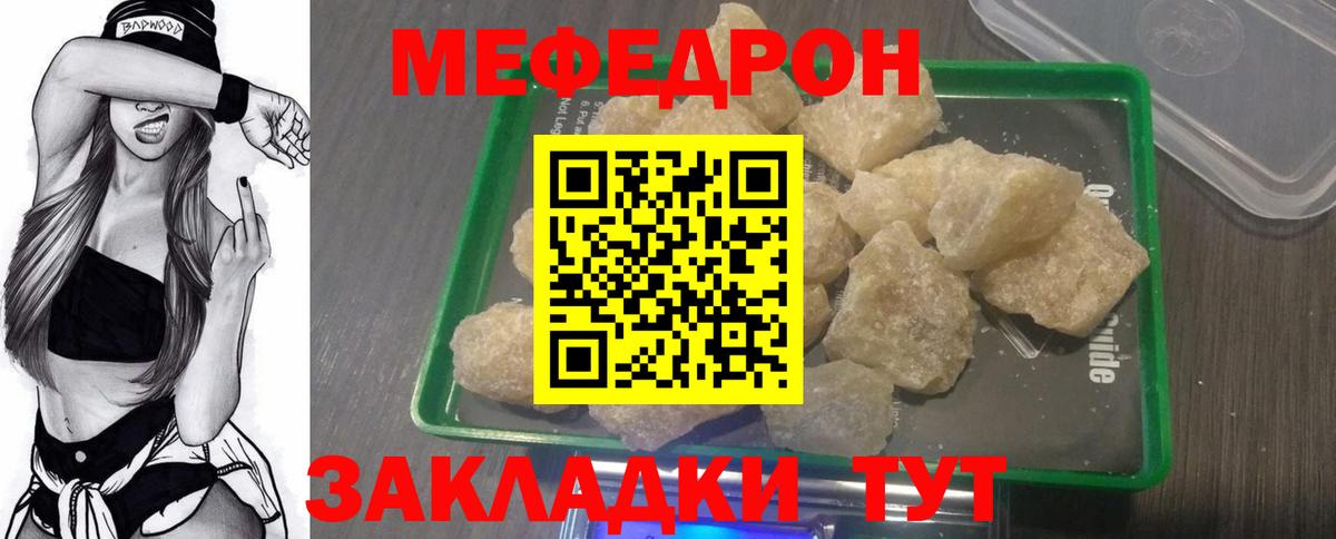 Меф мяу мяу мука Трёхгорный