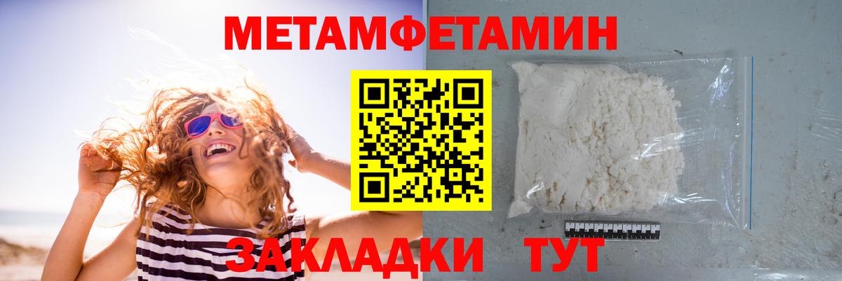 Первитин мет  Первитин мет  МЕТАМФЕТАМИН  Вход с VPN  Трёхгорный 