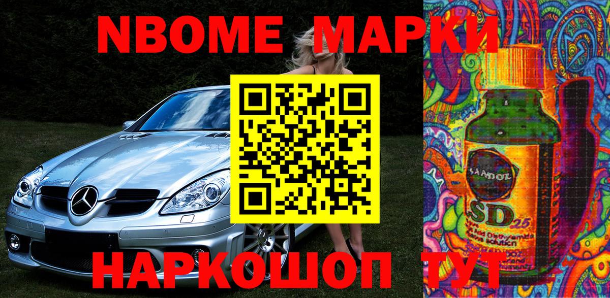 Наркотические марки 1,8мг Трёхгорный